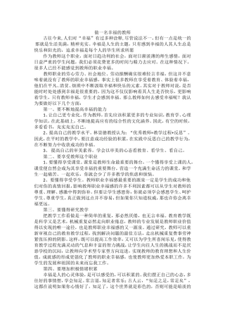 做一名幸福的教师陈仓区虢镇中学曹萍