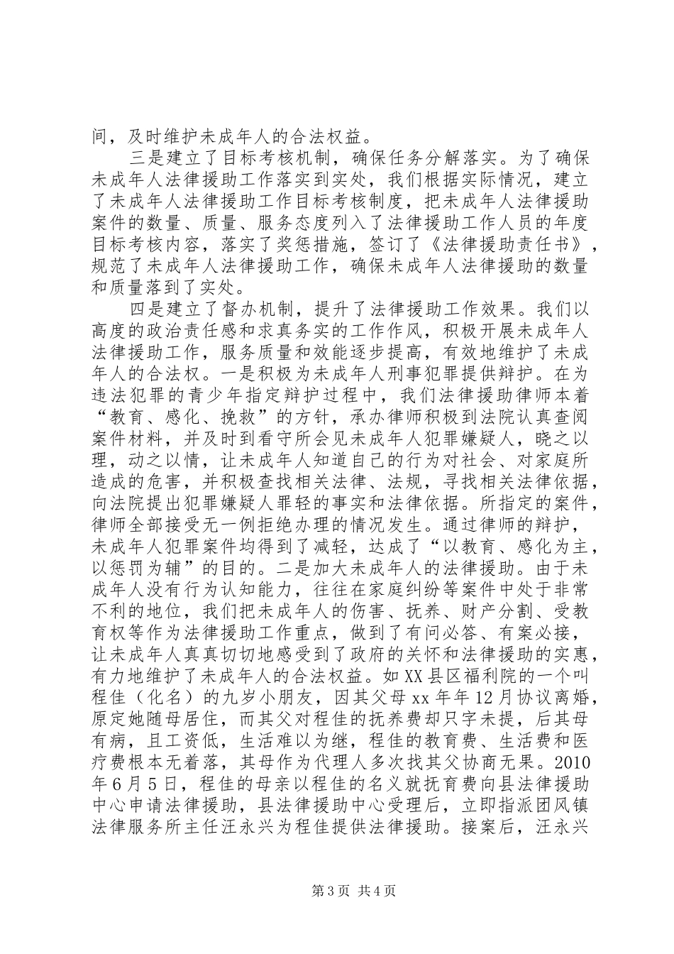 未成年人思想道德建设工作的情况汇报_第3页