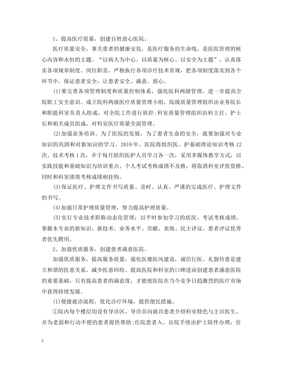 科室护理年度工作计划20XX年 _第2页