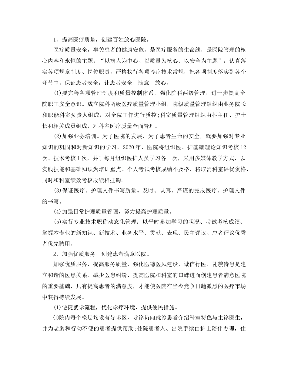 科室护理年度工作计划2020 _第2页