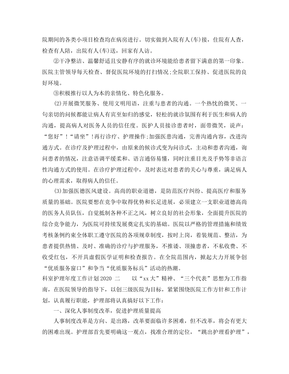 科室护理年度工作计划2020 _第3页