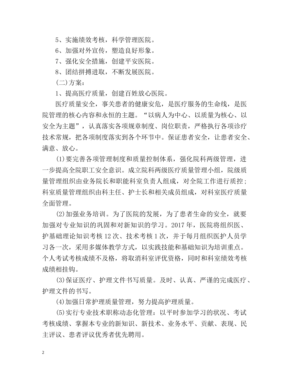 科室护理年度工作计划 _第2页