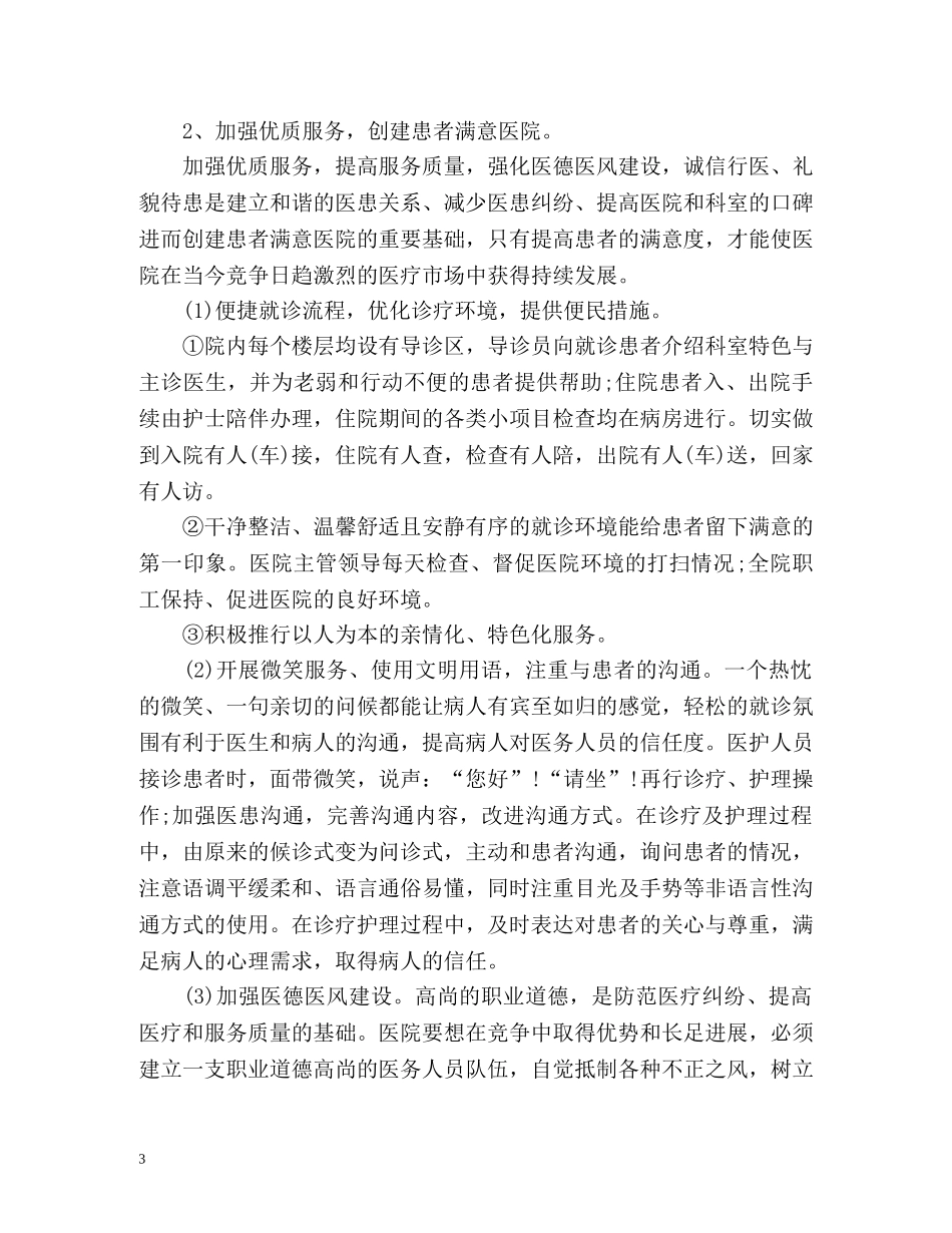 科室护理年度工作计划 _第3页