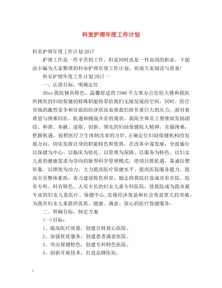 科室护理年度工作计划 