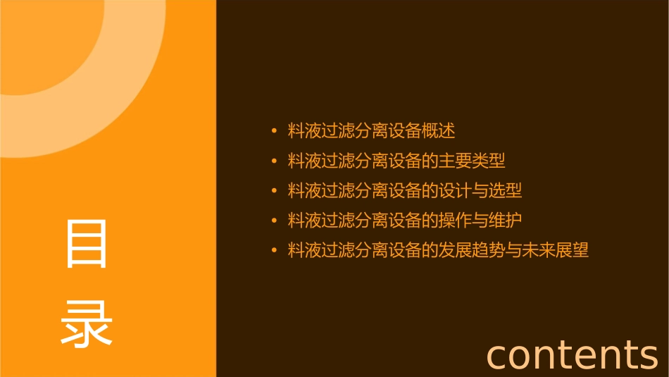 第九十章料液过滤分离设备课件_第2页