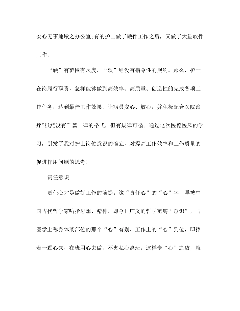 医德医风护士个人工作总结 _第2页