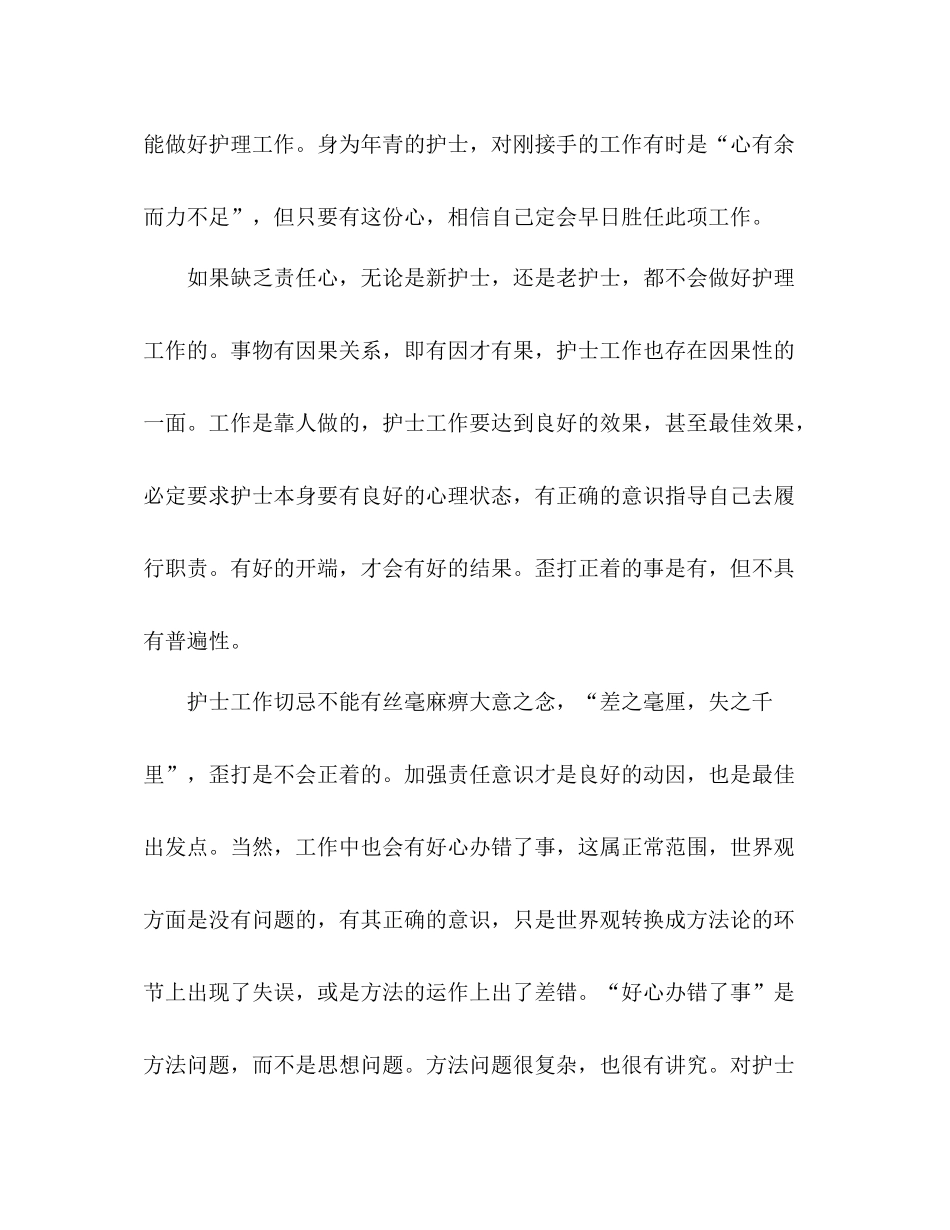 医德医风护士个人工作总结 _第3页