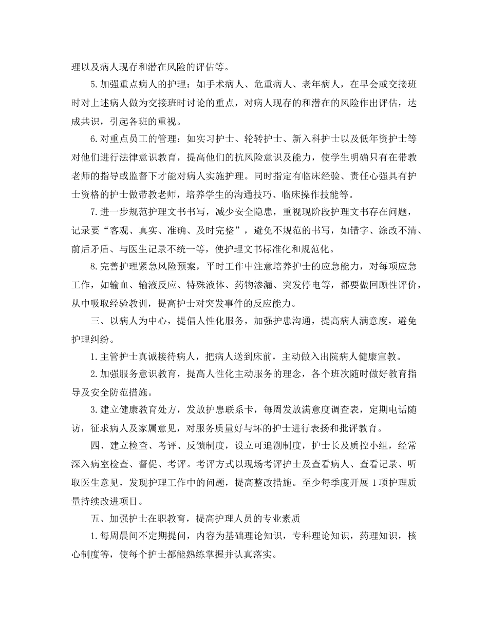 科室护理工作计划精选【三篇】 _第2页