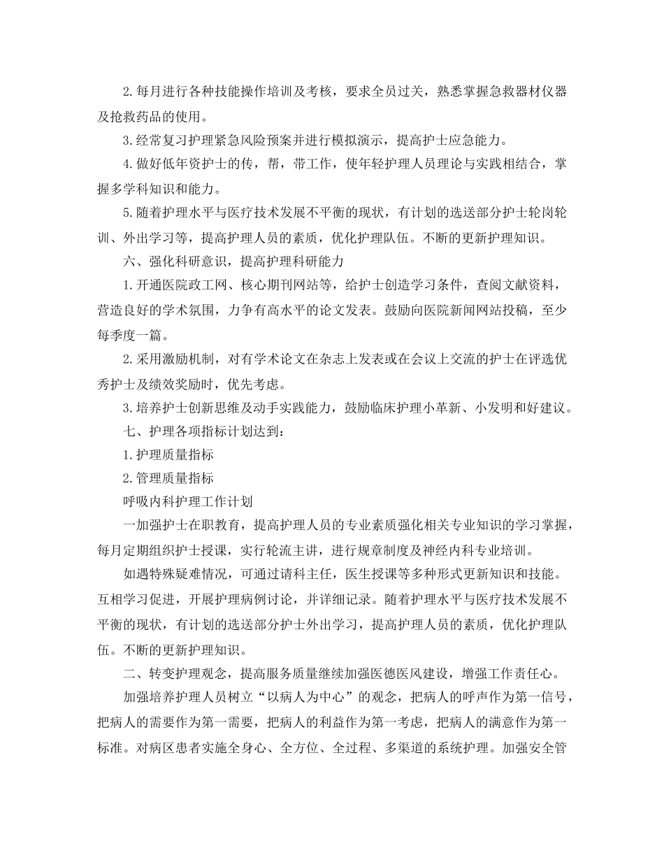 科室护理工作计划精选【三篇】 _第3页