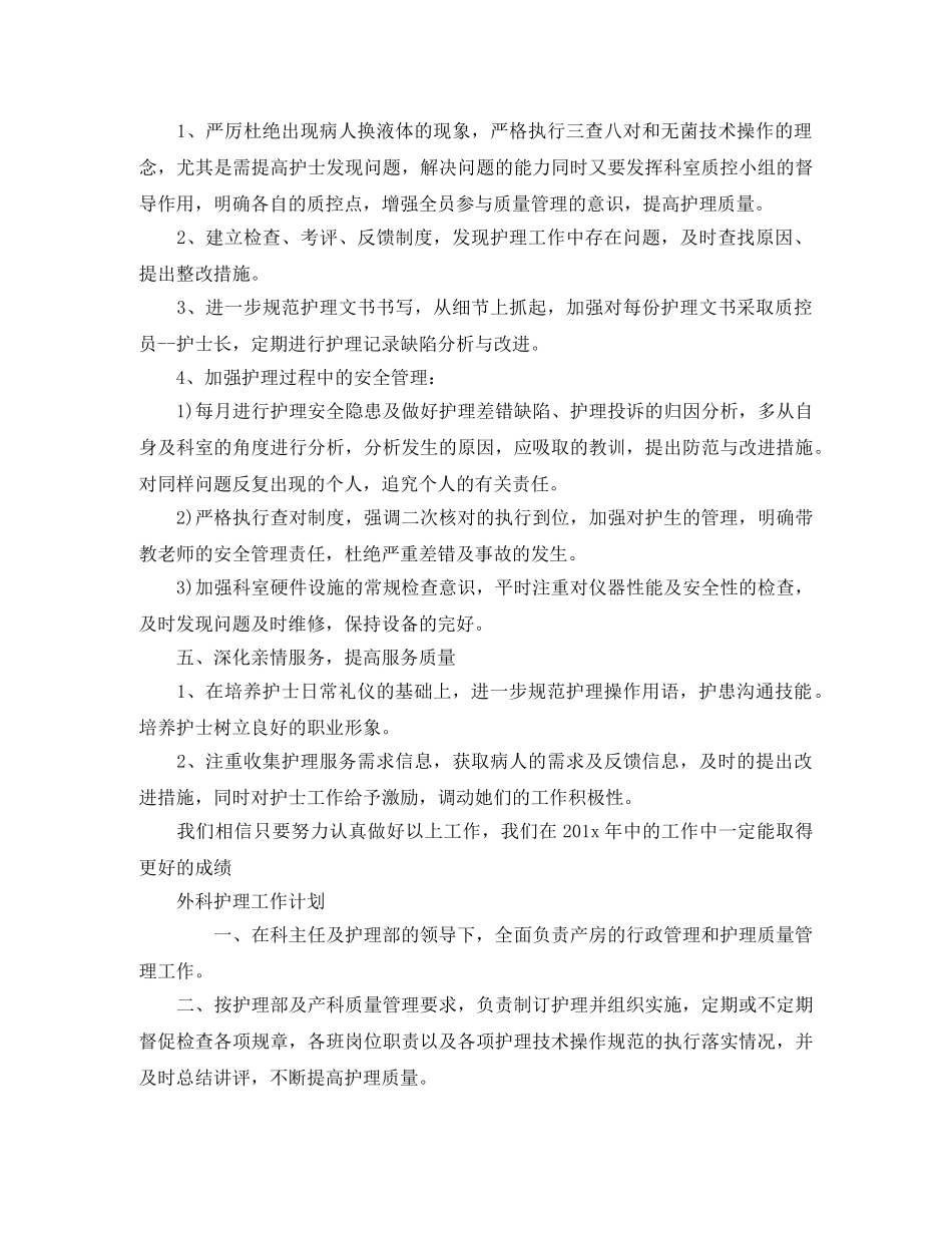 科室护理工作计划精选【五篇】 _第2页