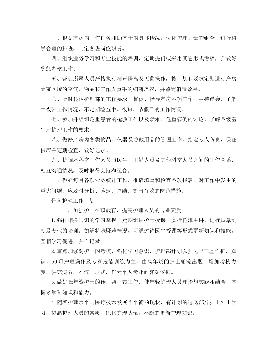 科室护理工作计划精选【五篇】 _第3页