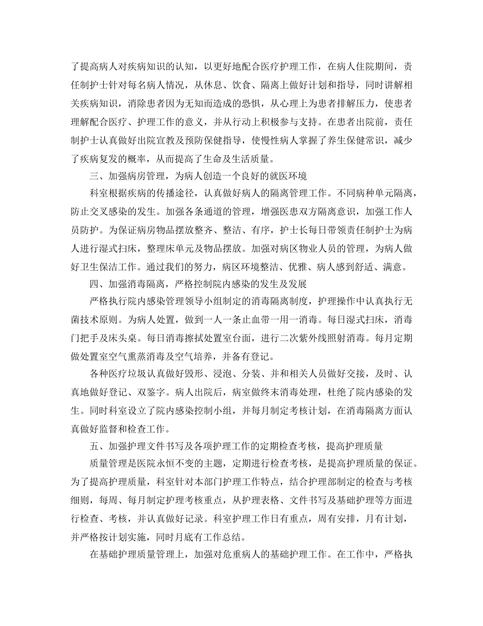 科室护理工作总结5篇 _第2页