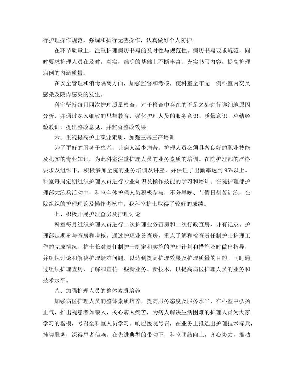 科室护理工作总结5篇 _第3页