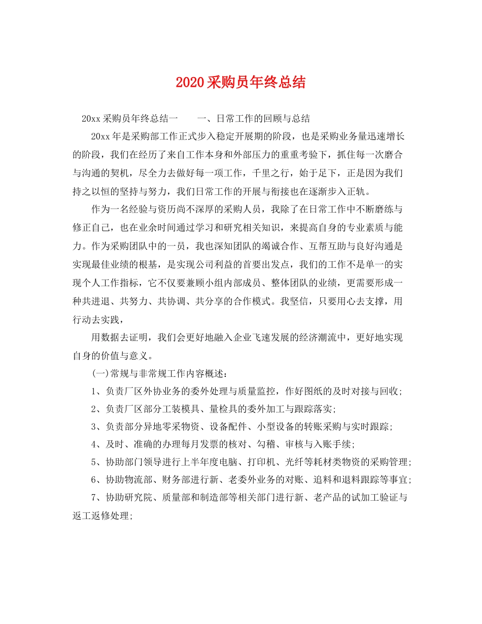 采购员年终总结  (2)_第1页