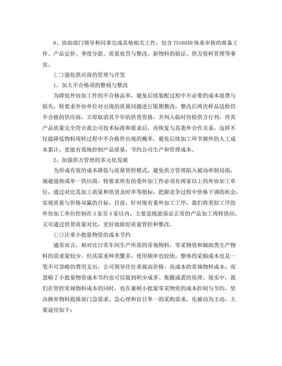 采购员年终总结  (2)_第2页