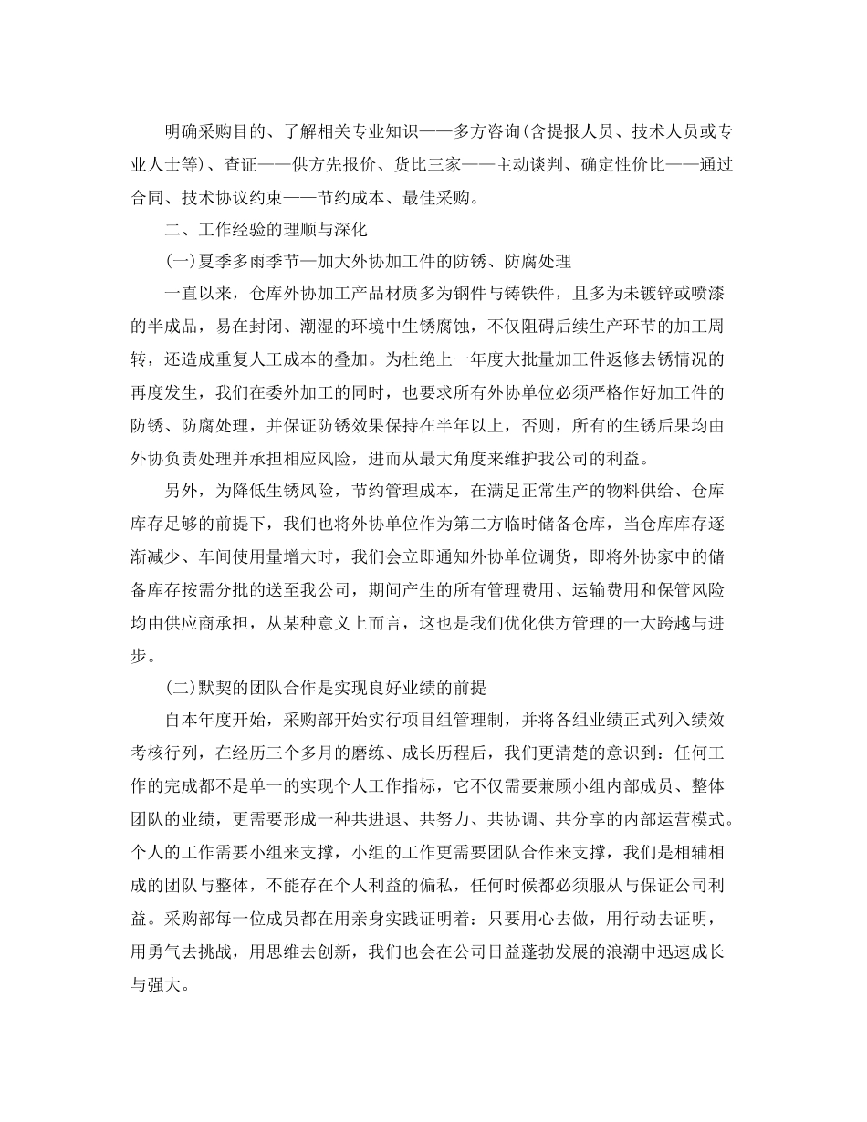 采购员年终总结  (2)_第3页