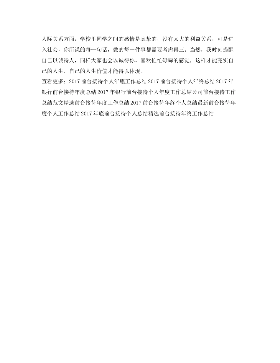 前台接待年底个人工作总结范本 _第2页