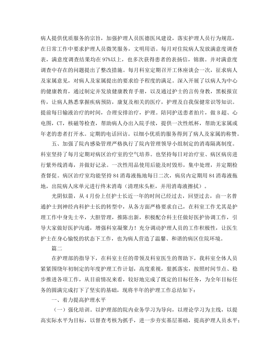 科室护理工作总结范文三篇 _第2页