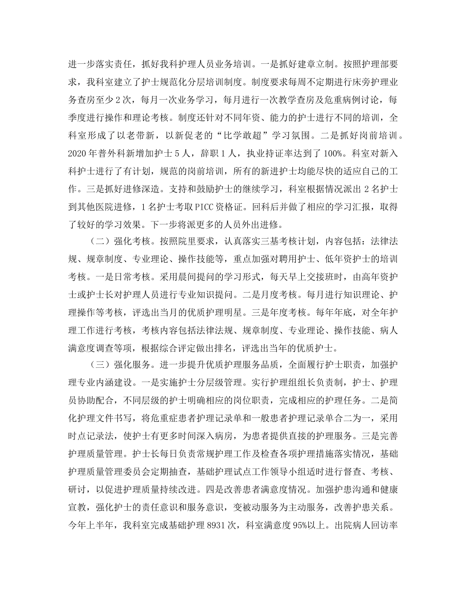 科室护理工作总结范文三篇 _第3页