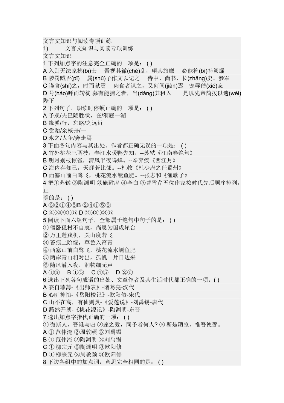 文言文知识与阅读专项训练_第1页