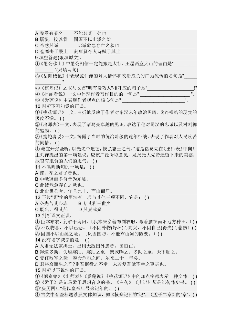 文言文知识与阅读专项训练_第2页