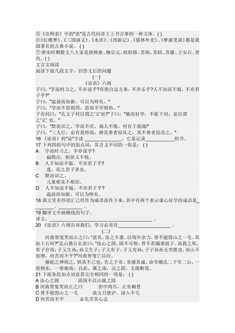 文言文知识与阅读专项训练_第3页