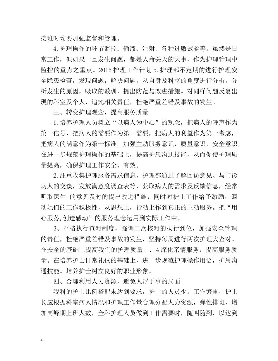 科室护理工作计划2 _第2页