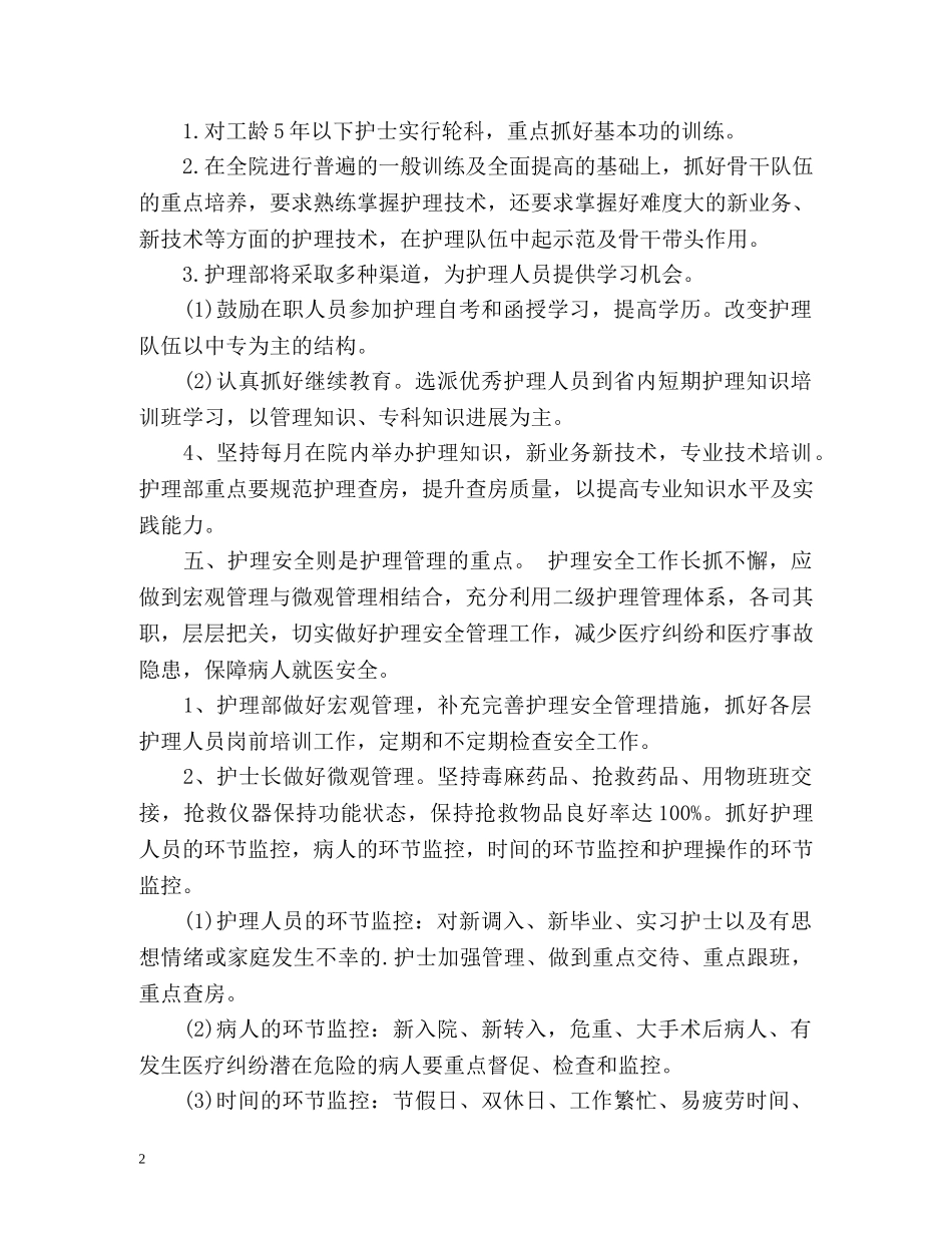 科室护理工作计划 (2) _第2页