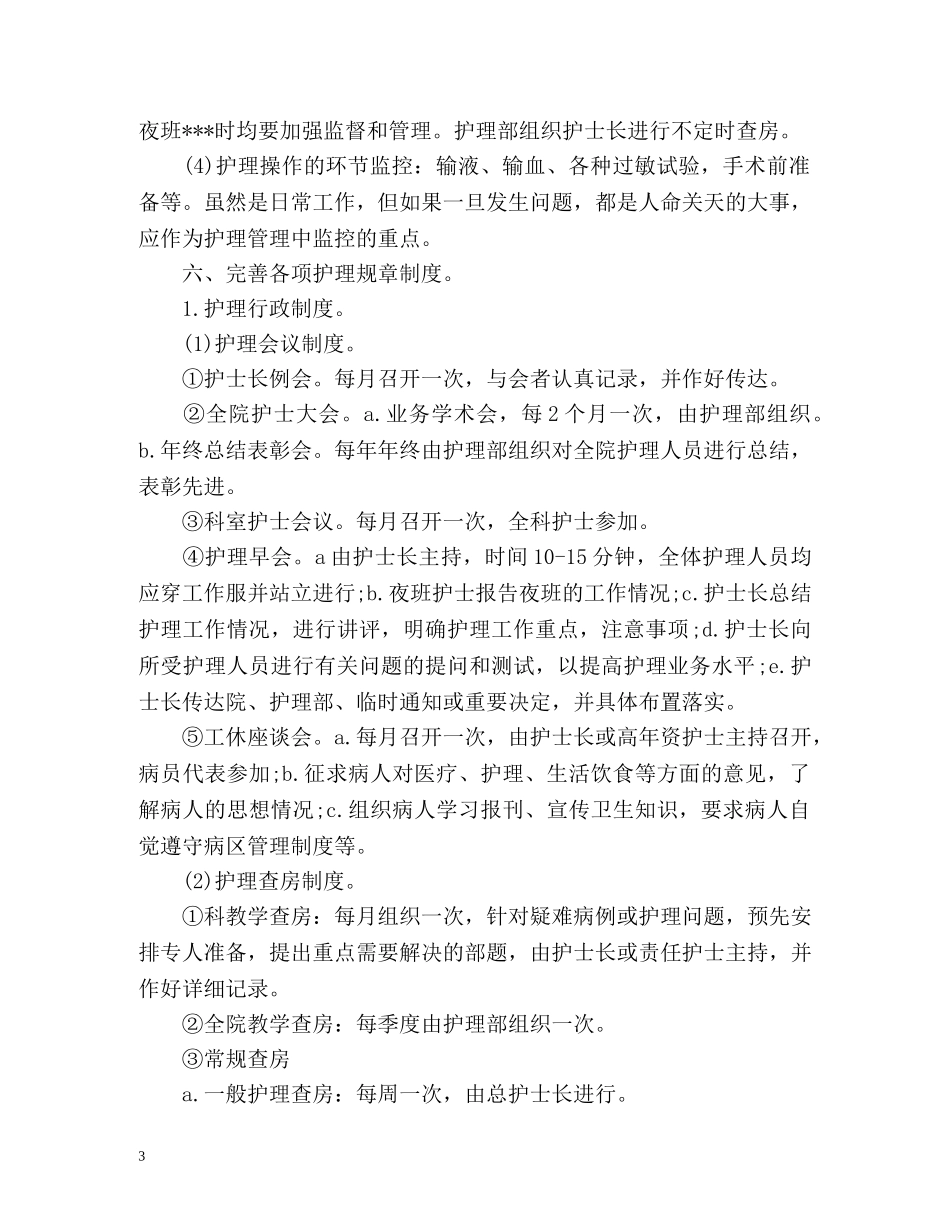 科室护理工作计划 (2) _第3页
