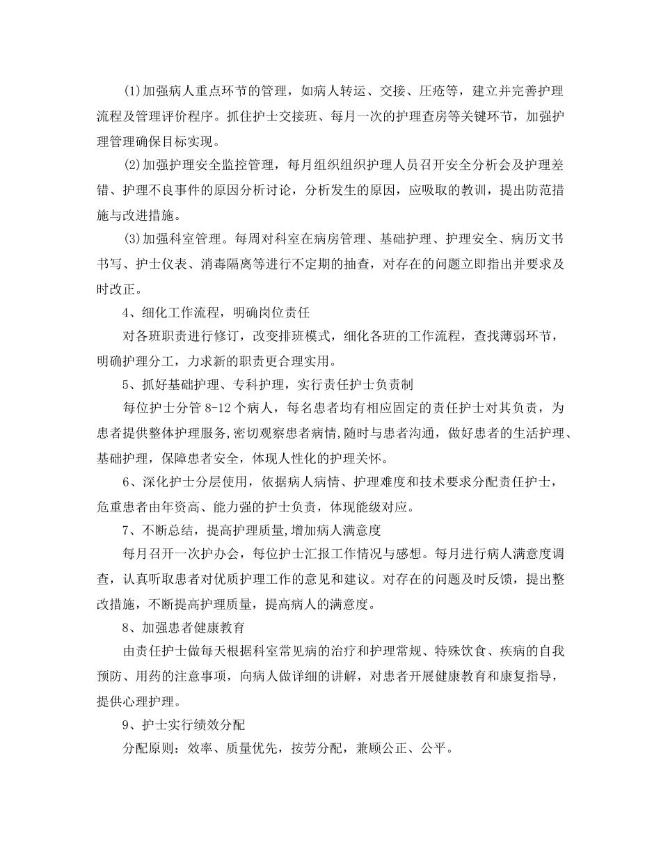 科室护理工作计划 _第2页