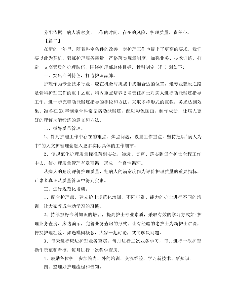 科室护理工作计划 _第3页