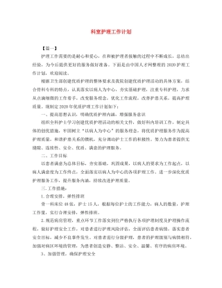 科室护理工作计划 