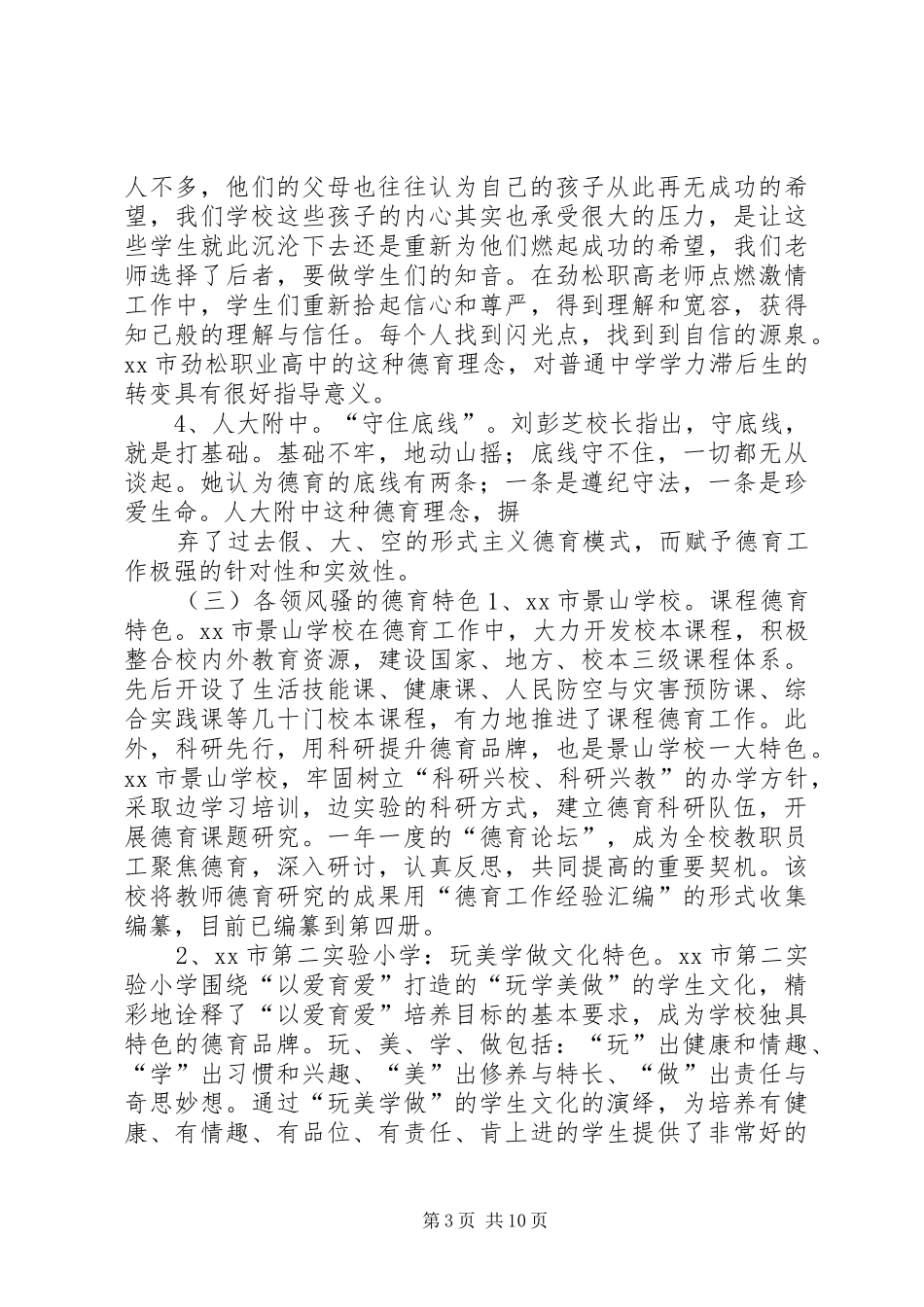 未成年人思想道德建设学习考察报告_第3页