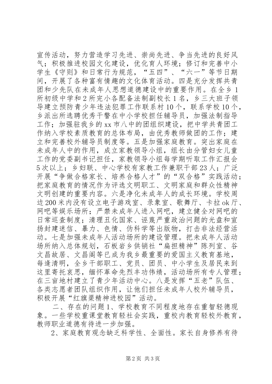 未成年人思想道德建设工作开展情况汇报_第2页