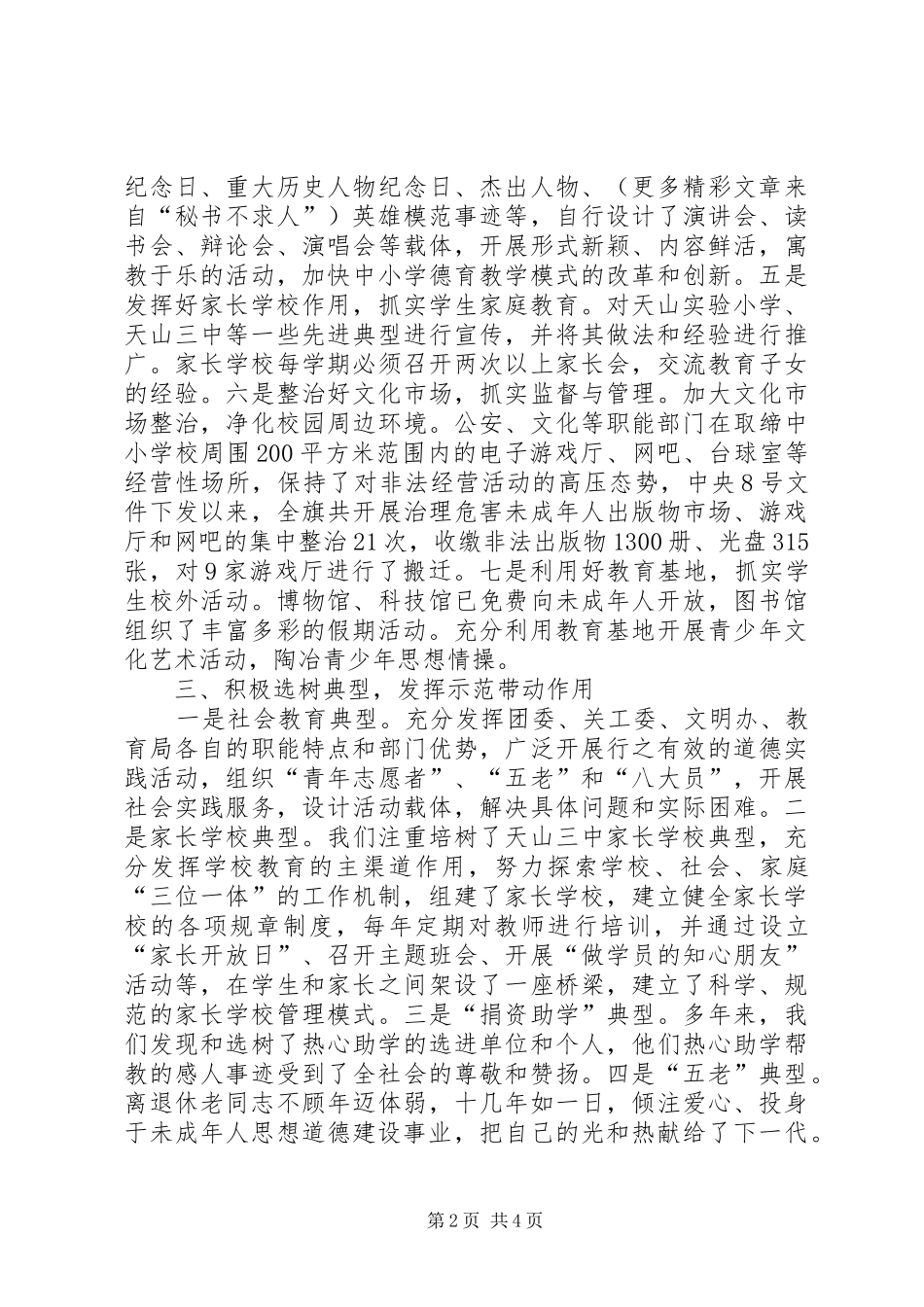 未成年人思想道德建设工作开展情况自查报告_第2页