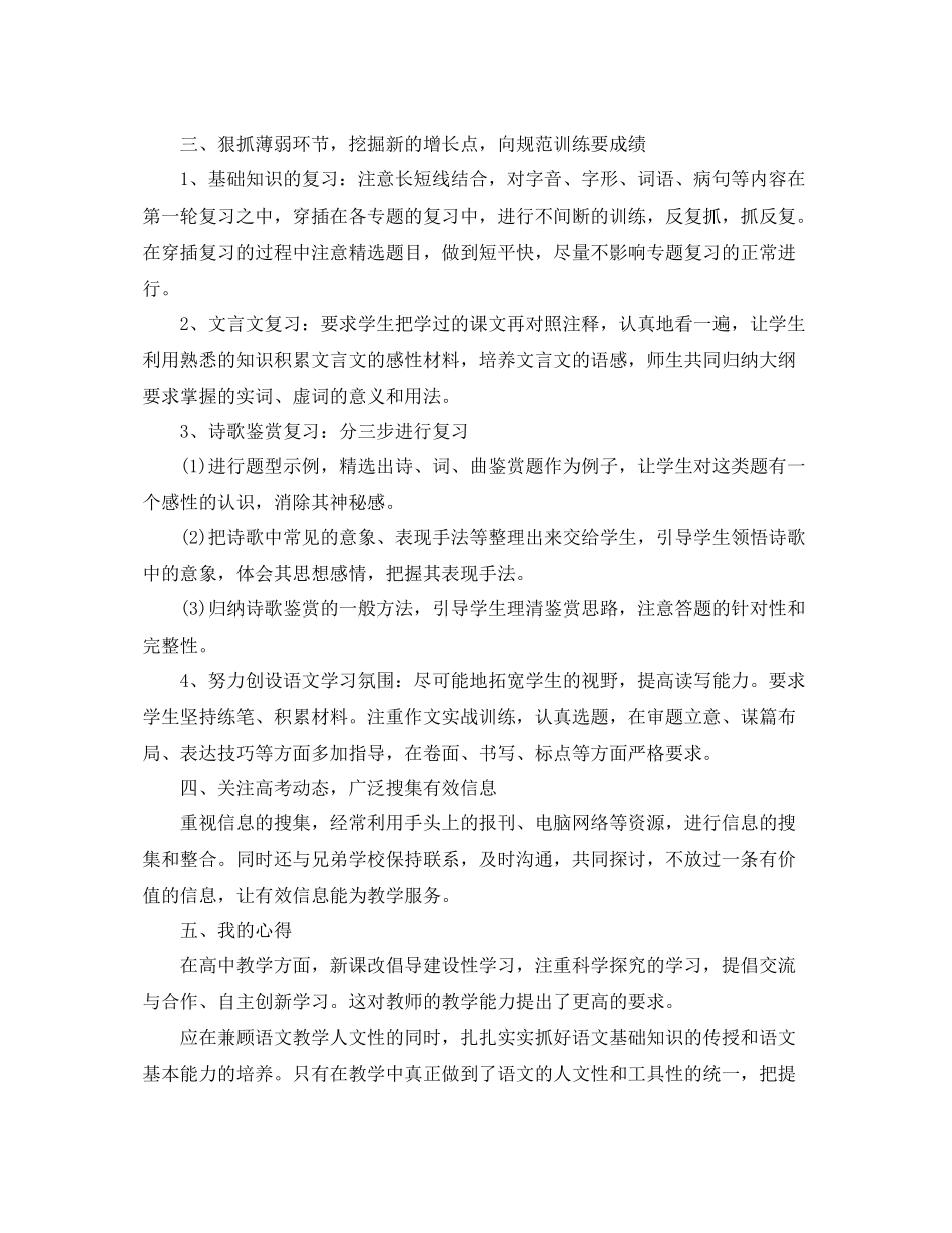 高三语文教师期末工作总结范文 _第2页