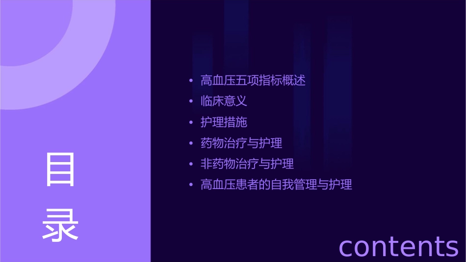 高血压五项指标的临床意义护理课件_第2页