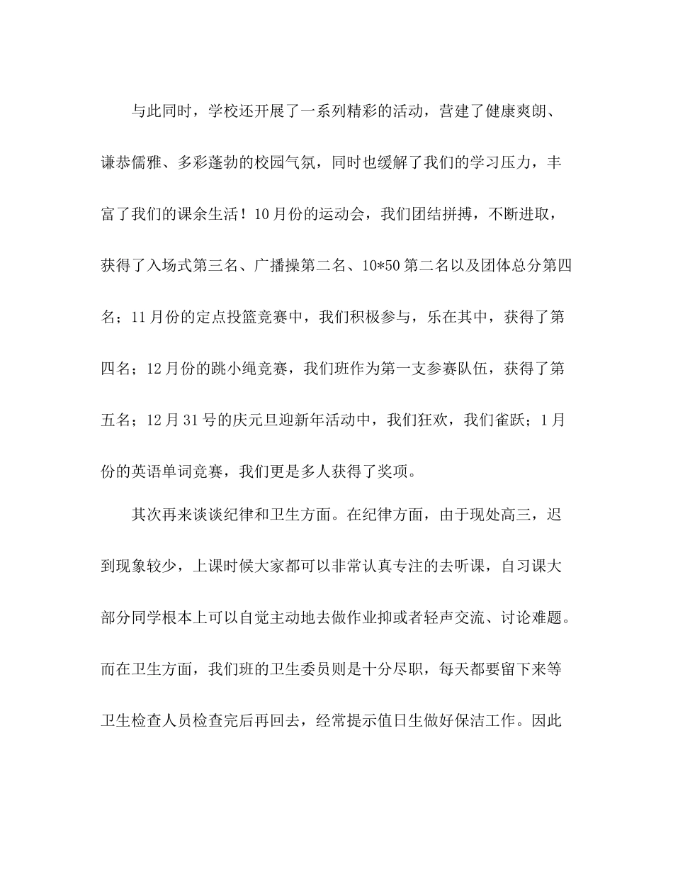 二零一零年班级工作参考总结（通用） _第2页