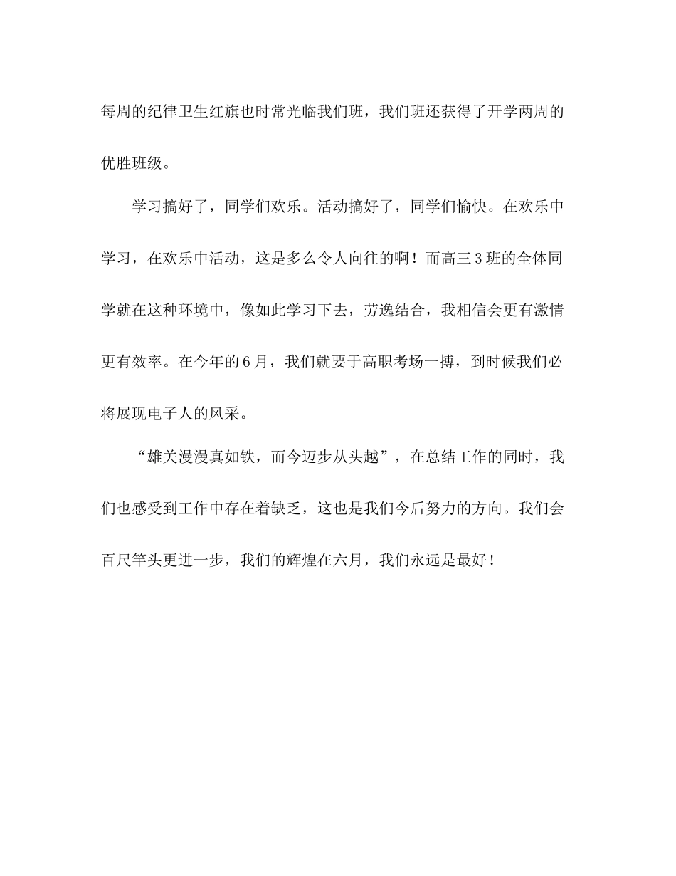 二零一零年班级工作参考总结（通用） _第3页