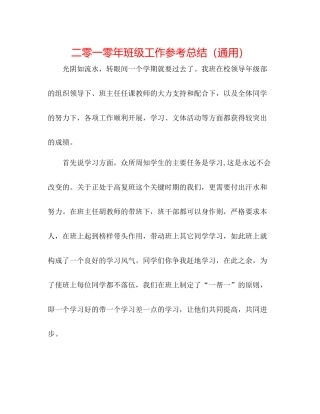 二零一零年班级工作参考总结（通用） 