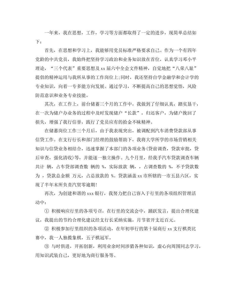 银行优秀党员工作总结 _第3页