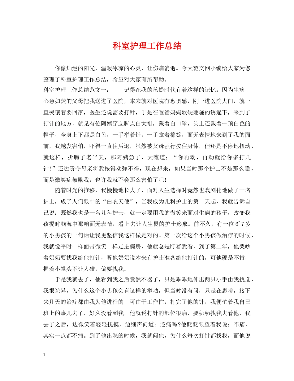 科室护理工作总结2 _第1页