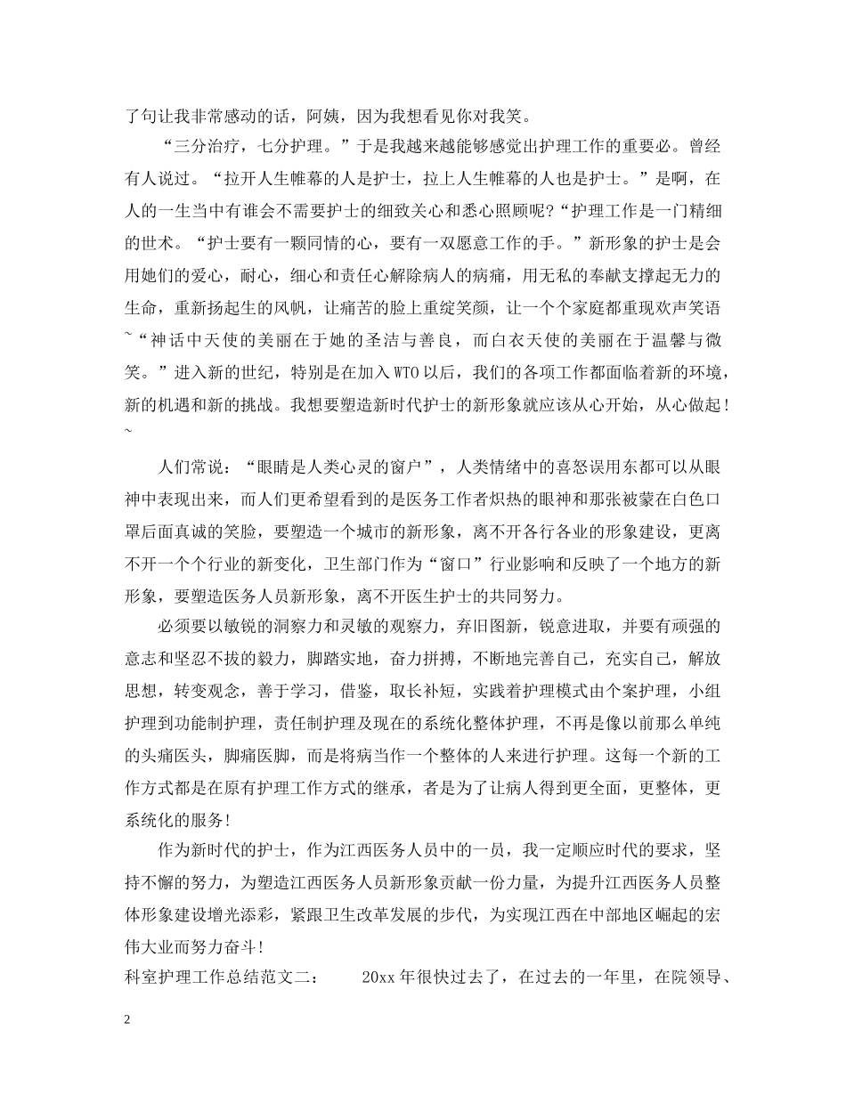 科室护理工作总结2 _第2页