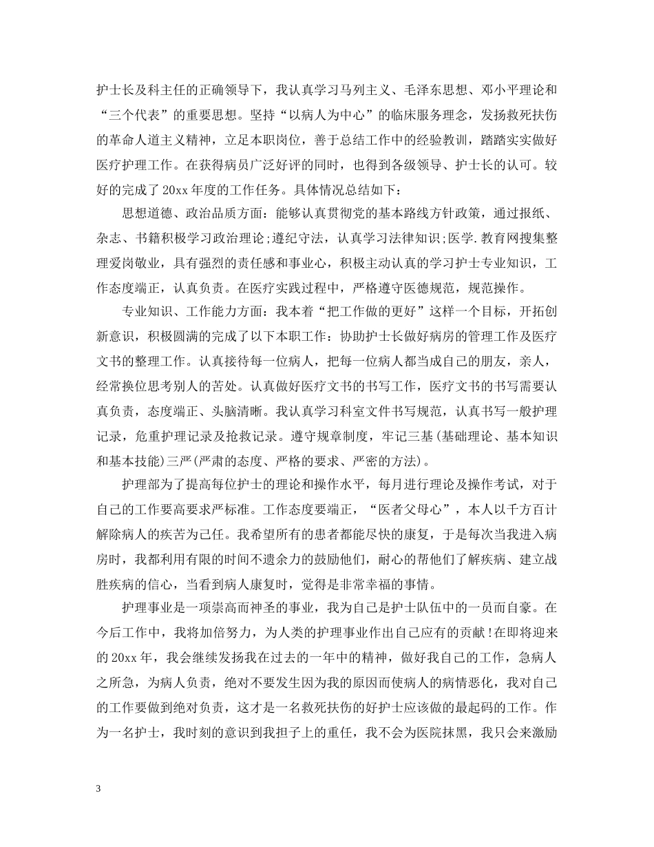 科室护理工作总结2 _第3页