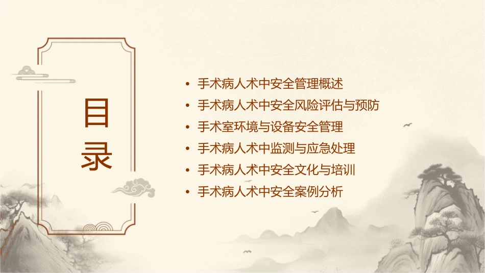 手术病人术中安全管理课件_第2页