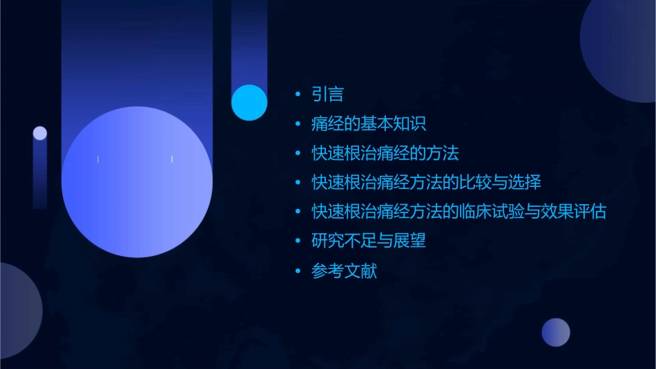 快速根治痛经方法研究课件_第2页