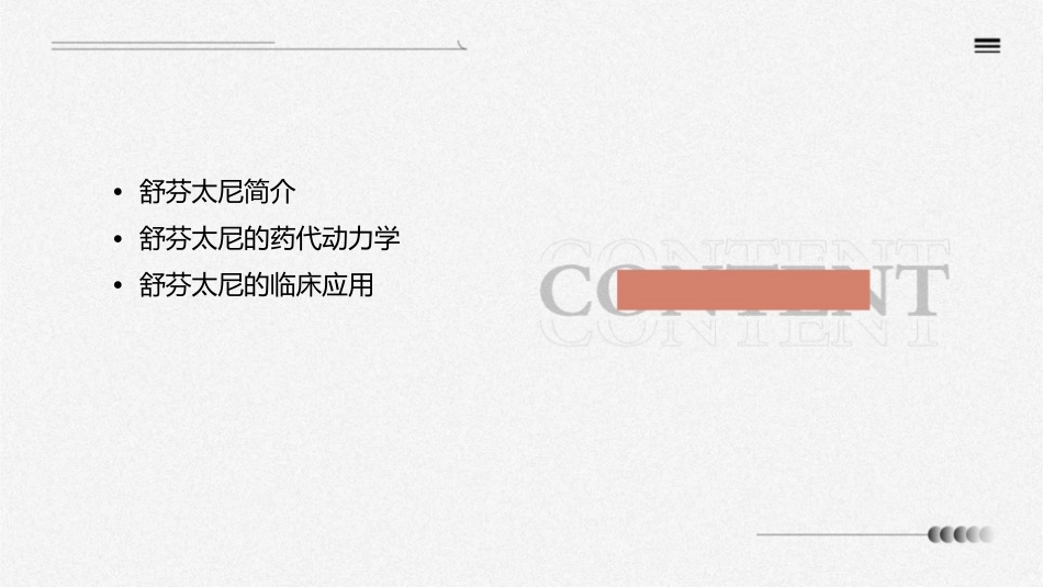 舒芬太尼的应用课件_第2页