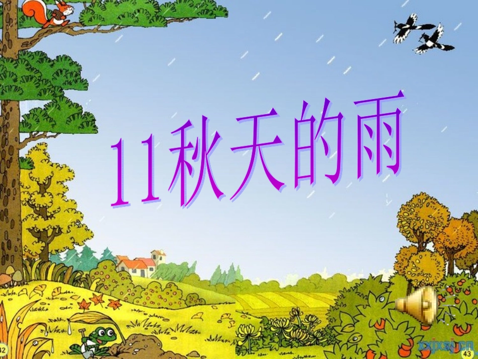 秋天的雨 (3)_第2页