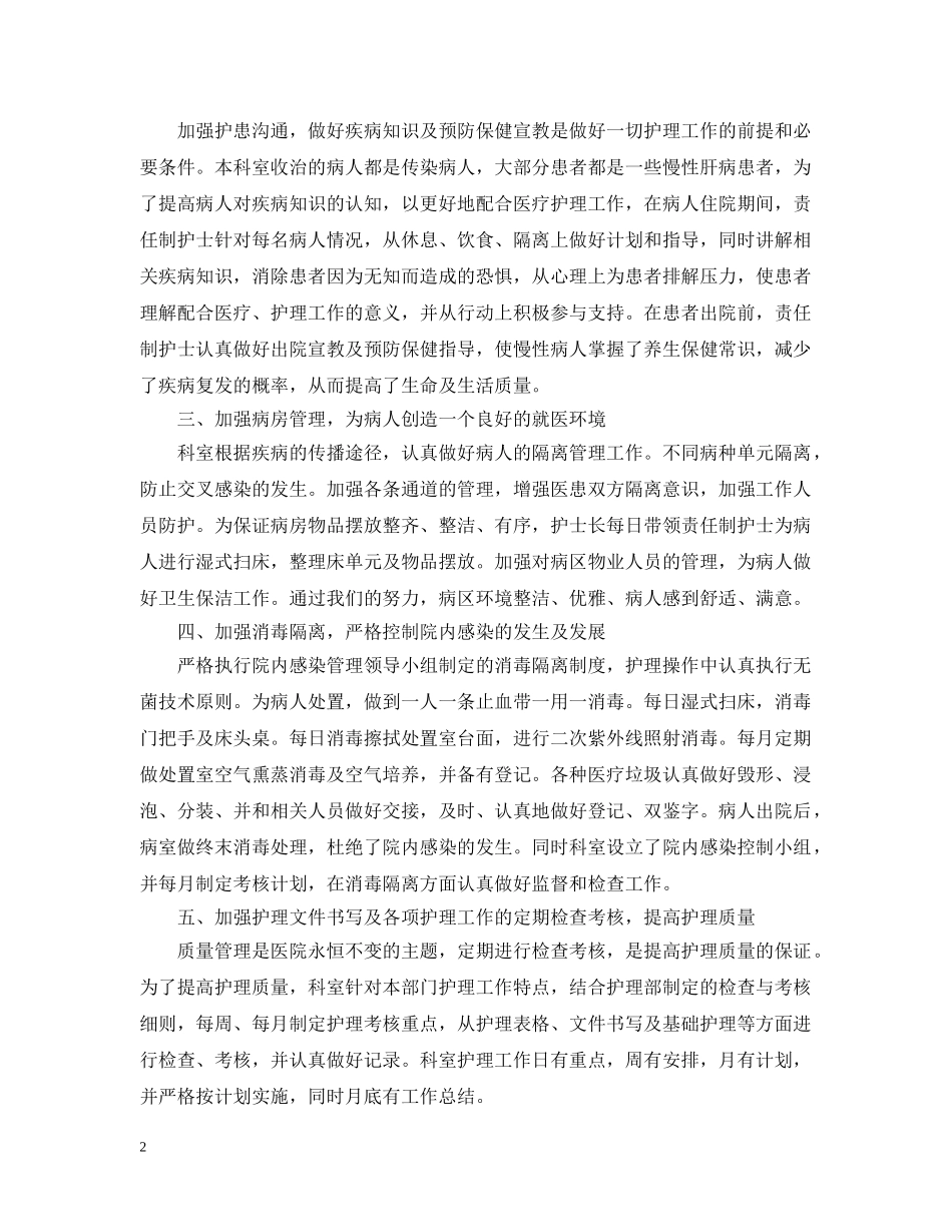科室护理工作年终总结 _第2页