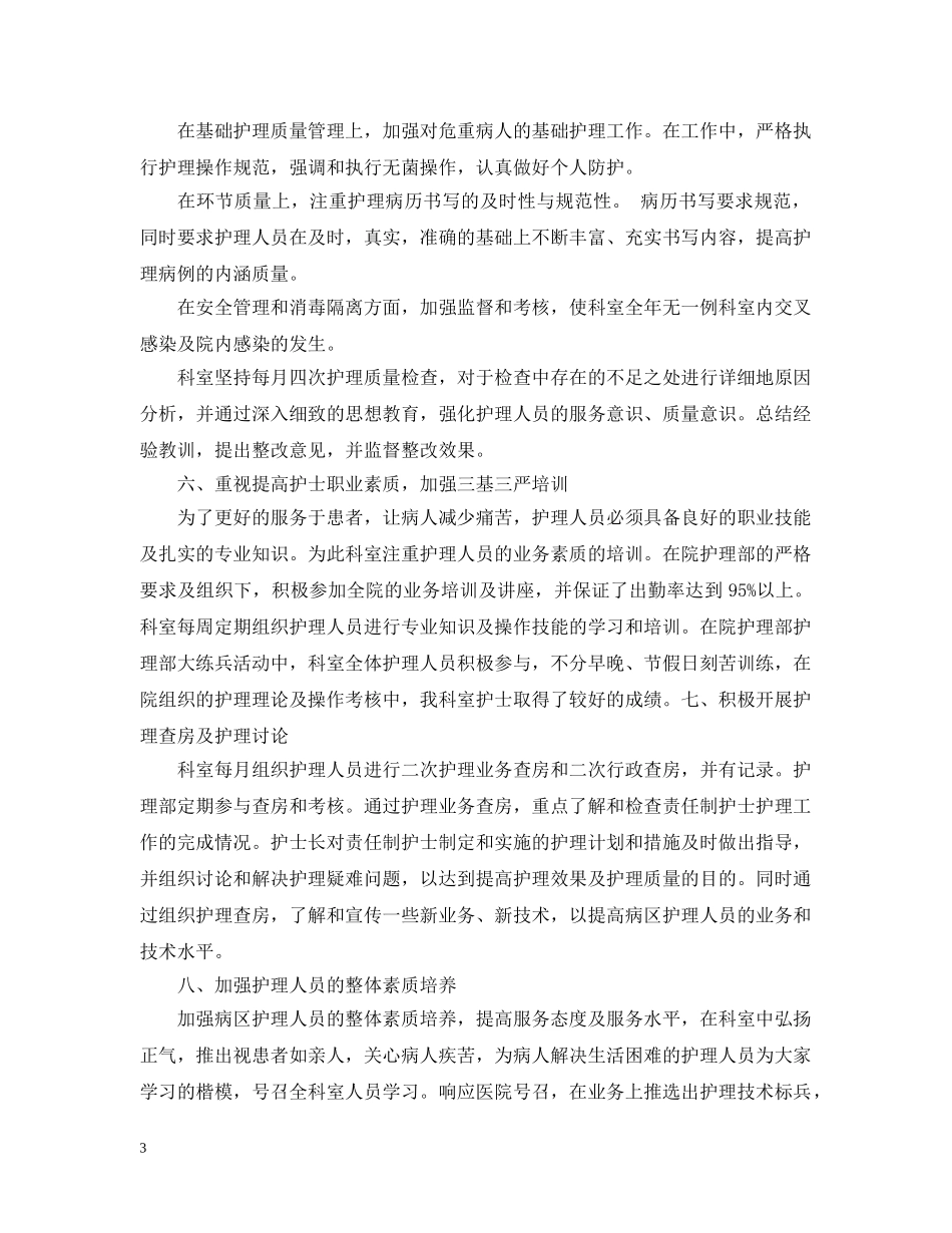 科室护理工作年终总结 _第3页